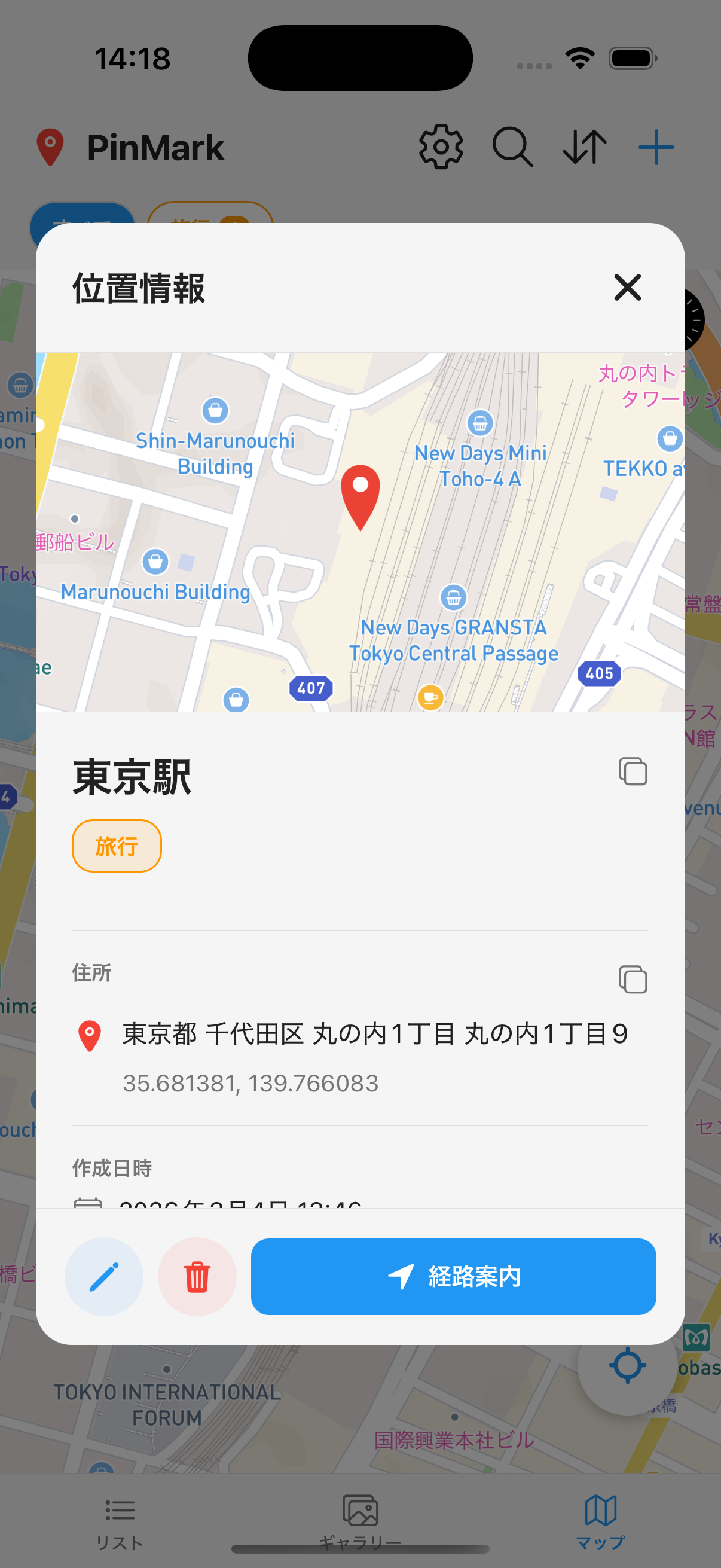 PinMark アプリ画面